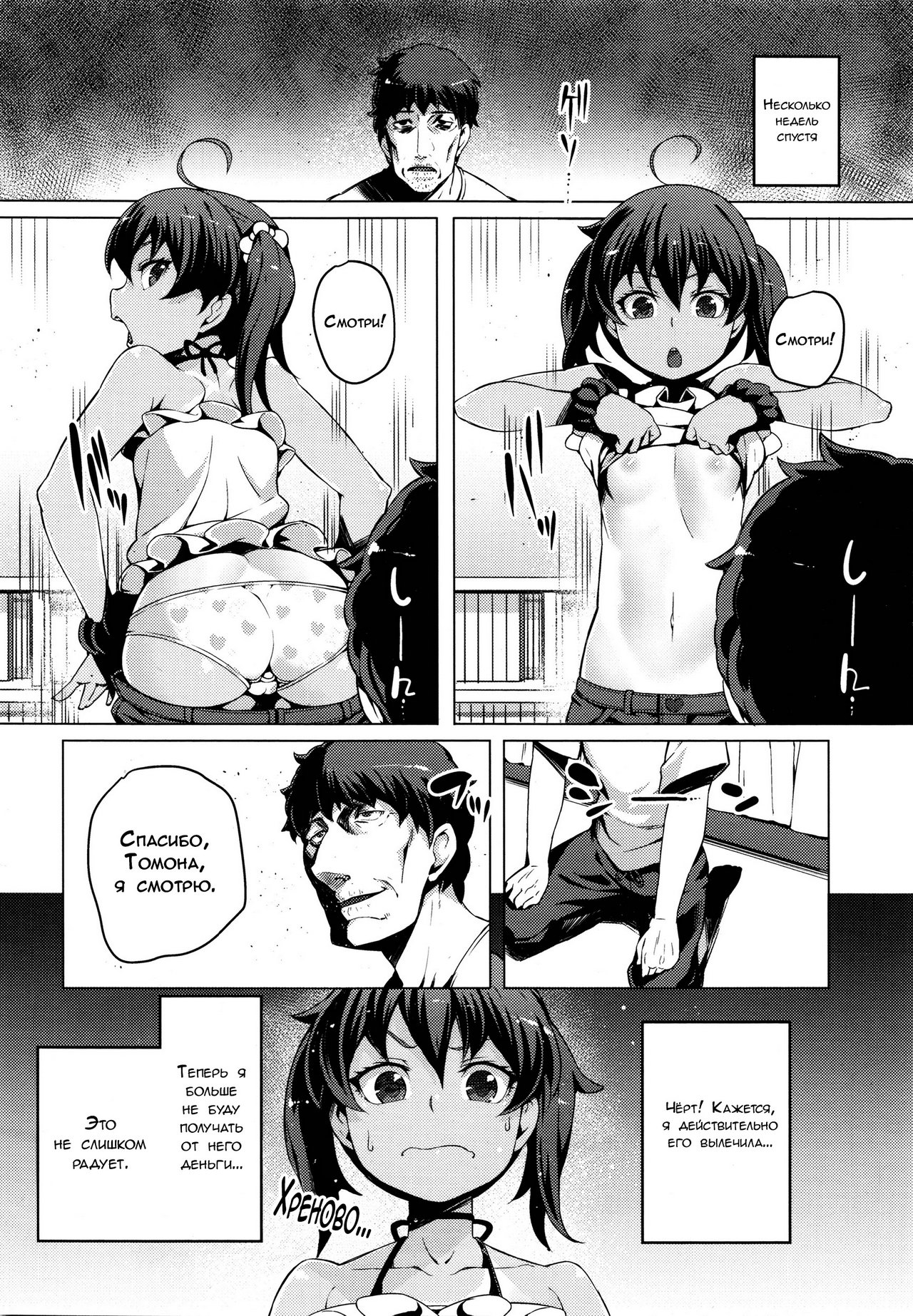 Lolicon Detox | Лечение лоликонщика page 4 full