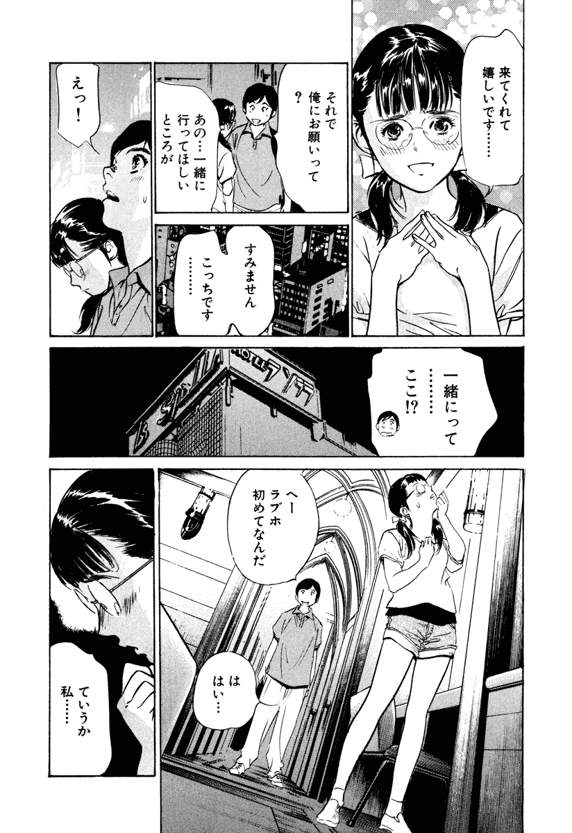 Hotel de Dakishimete Iyarashi Bijo Hen page 10 full
