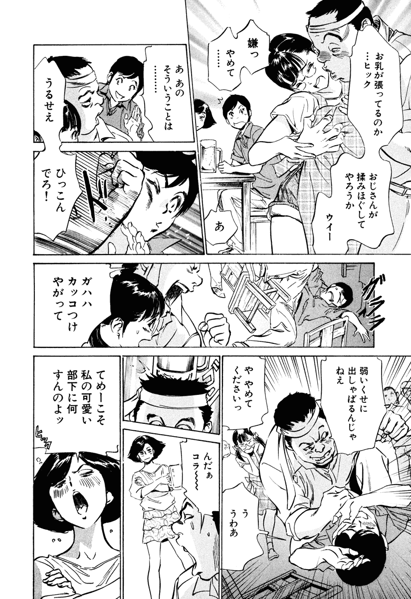 Hotel de Dakishimete Iyarashi Bijo Hen page 8 full
