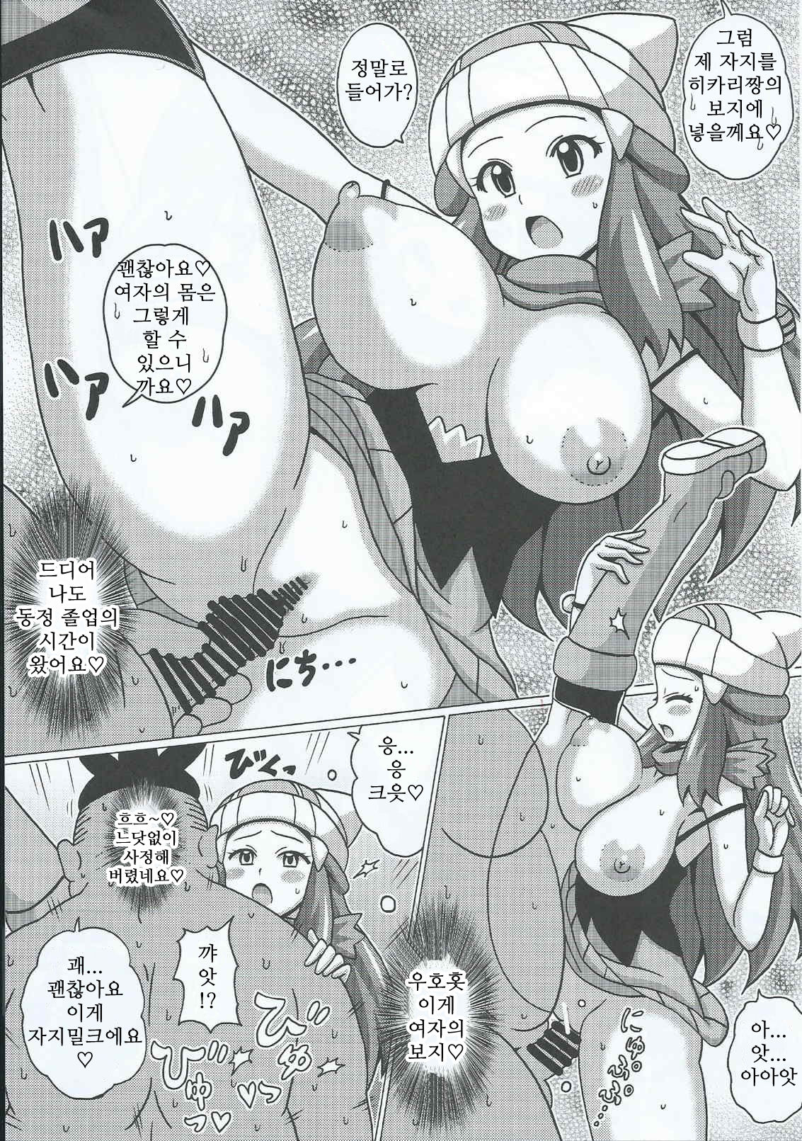 Hikari to Haruka no Hon | 히카리와 하루카의 책 page 10 full