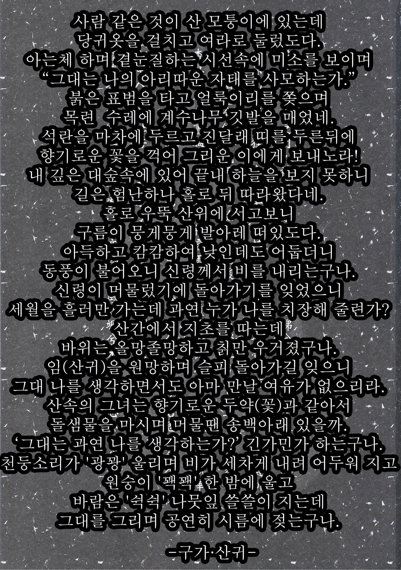 The Mountain Spirit page 2 full