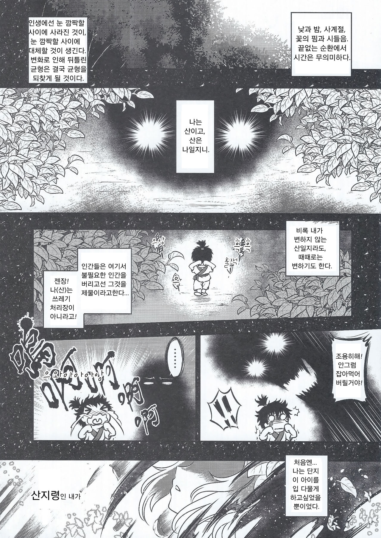 The Mountain Spirit page 3 full