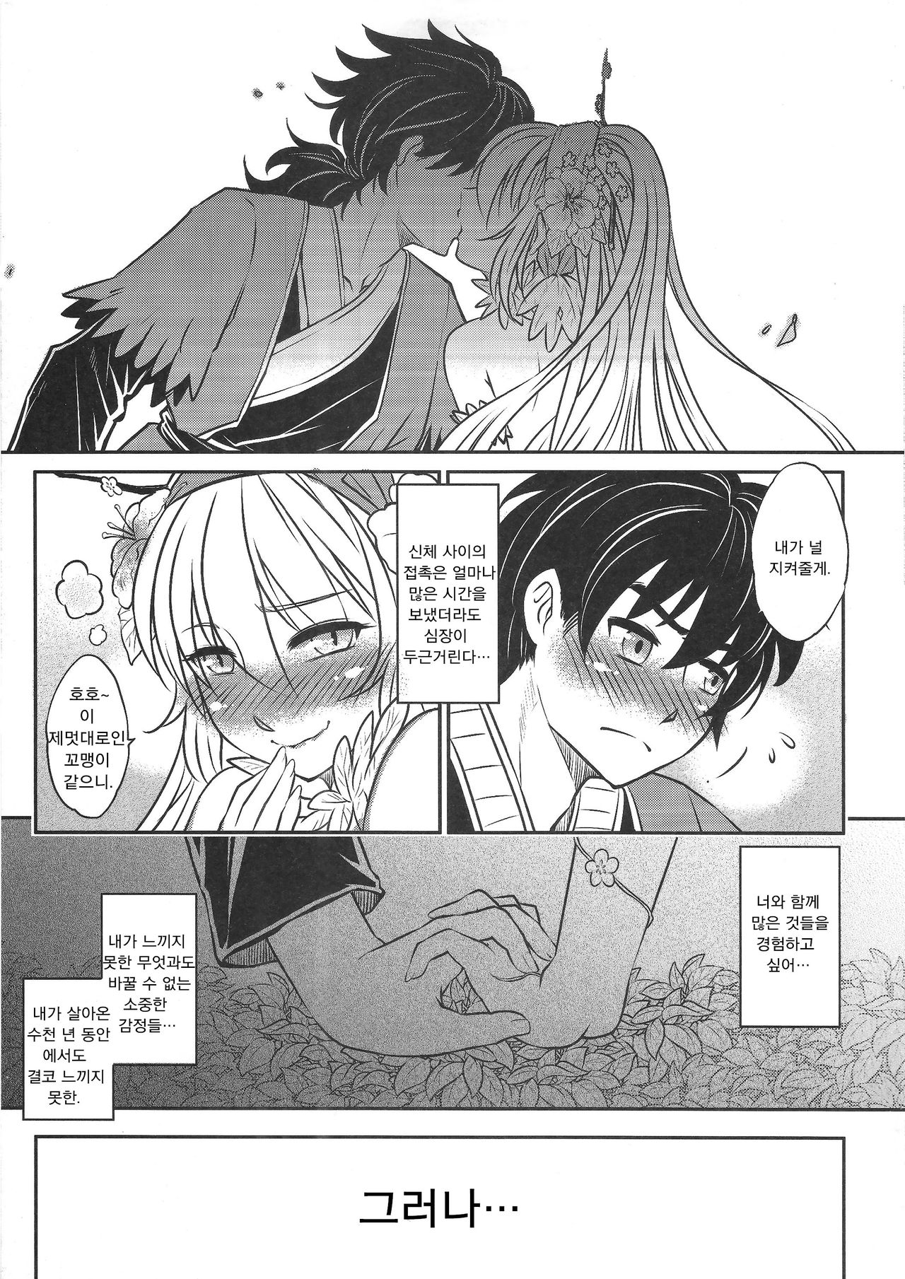The Mountain Spirit page 8 full