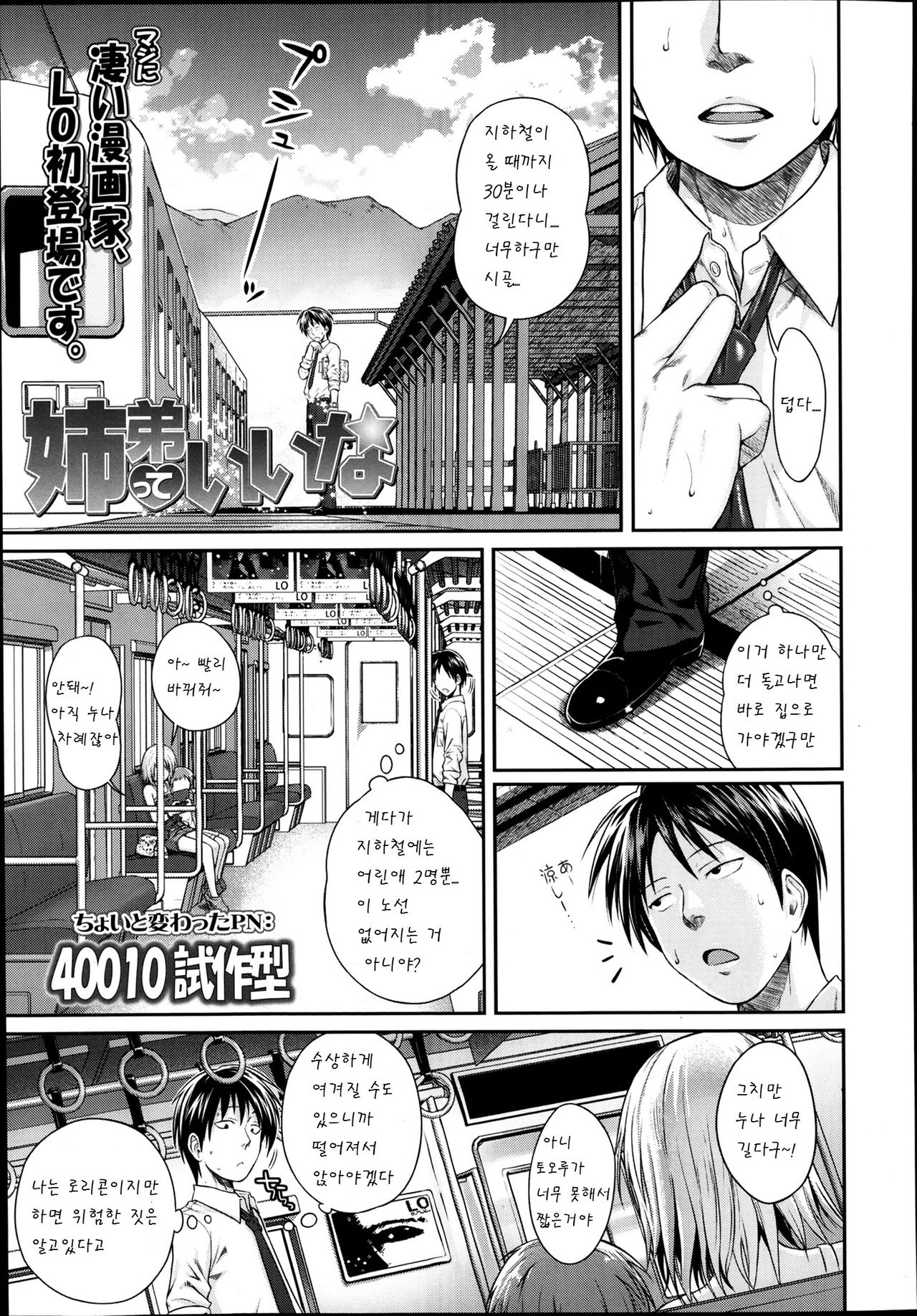 Kyoudai tte ii na page 1 full
