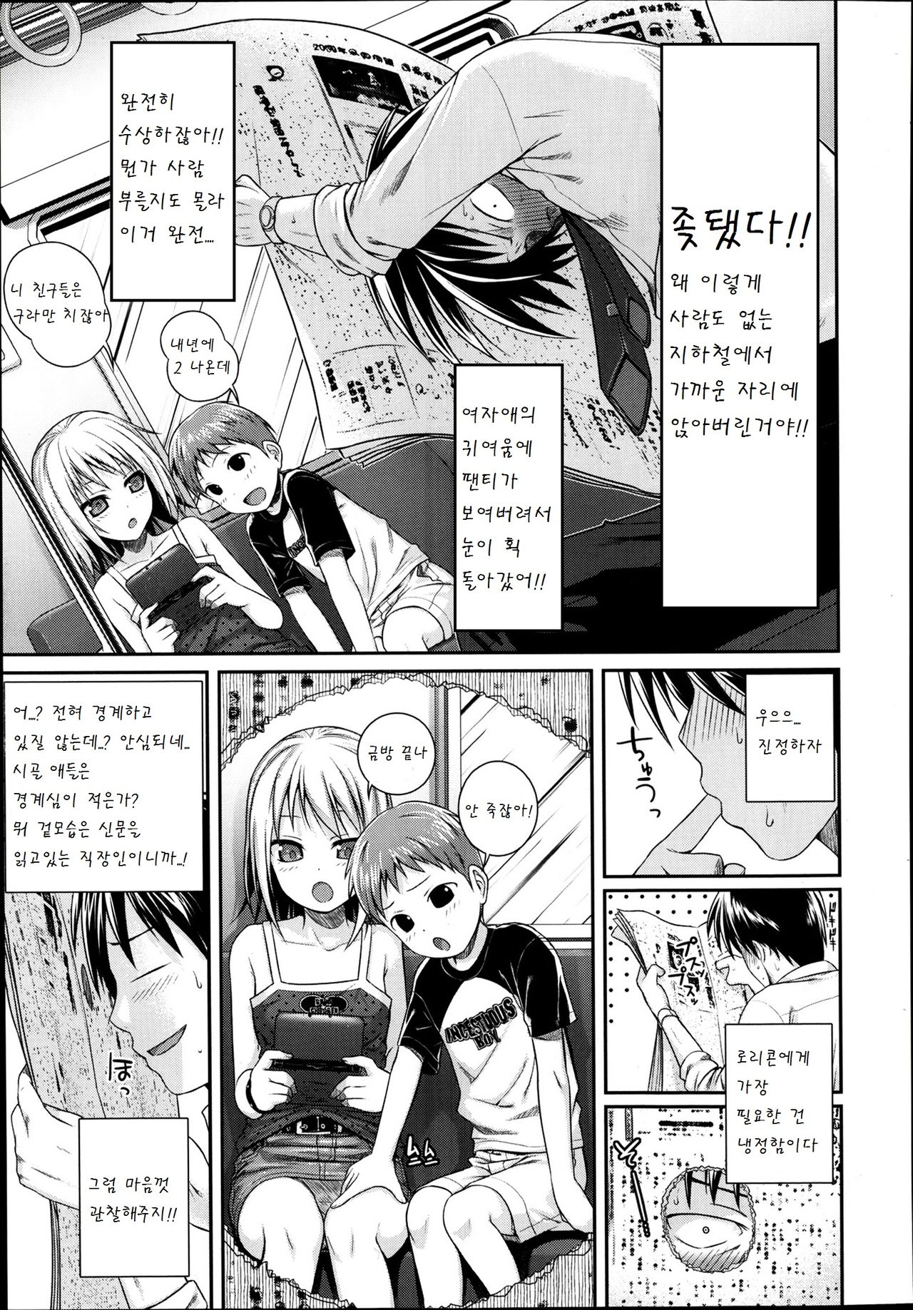 Kyoudai tte ii na page 3 full