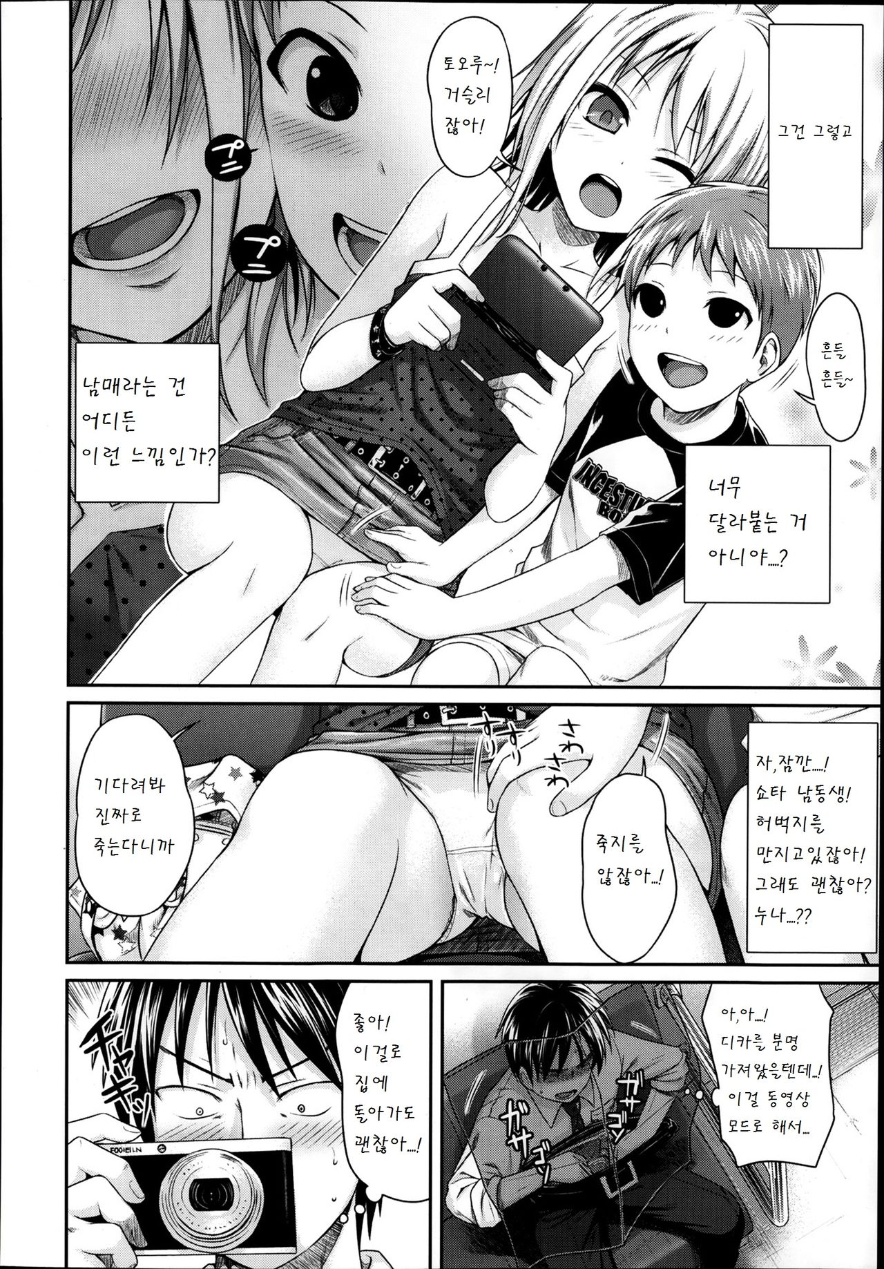Kyoudai tte ii na page 4 full