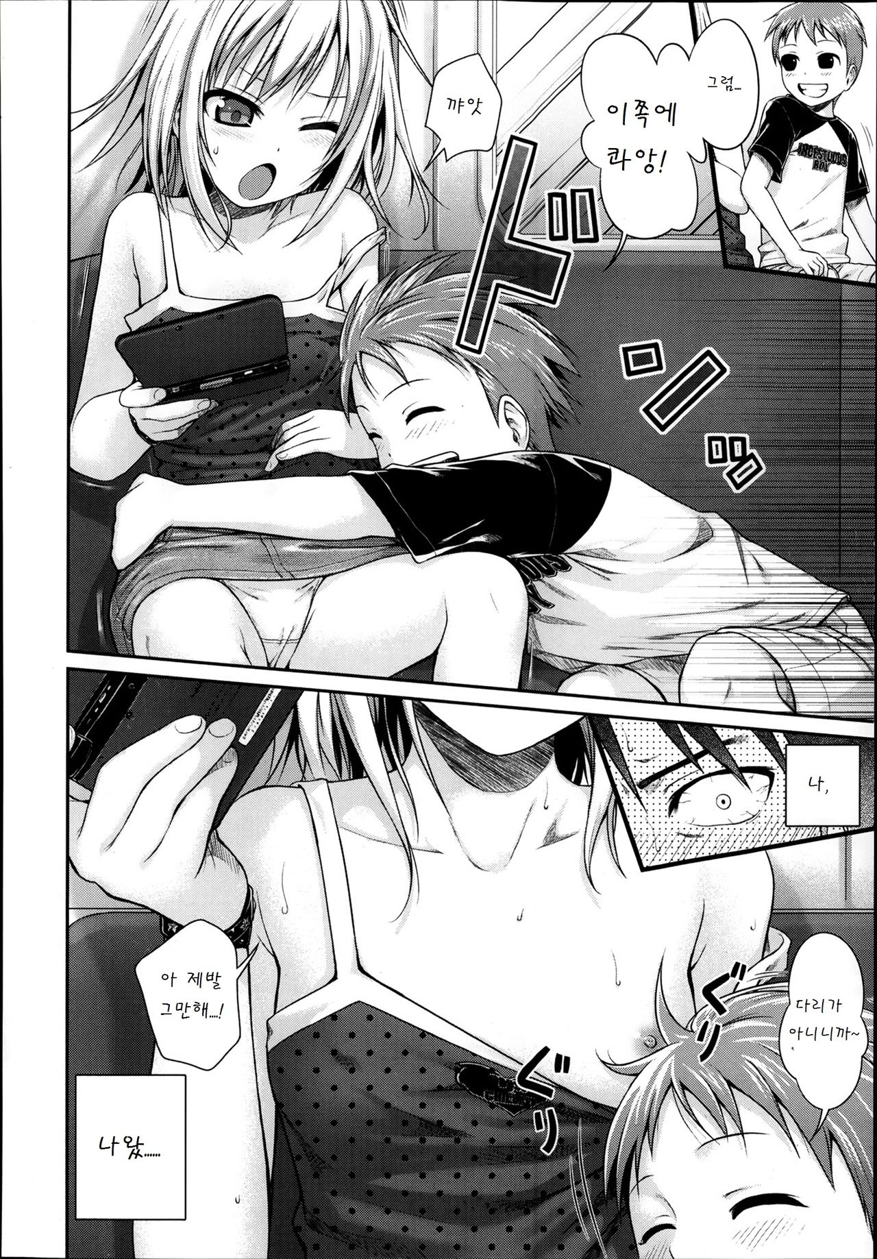 Kyoudai tte ii na page 6 full