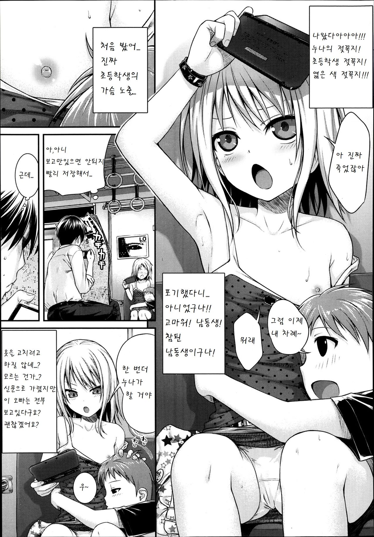 Kyoudai tte ii na page 7 full