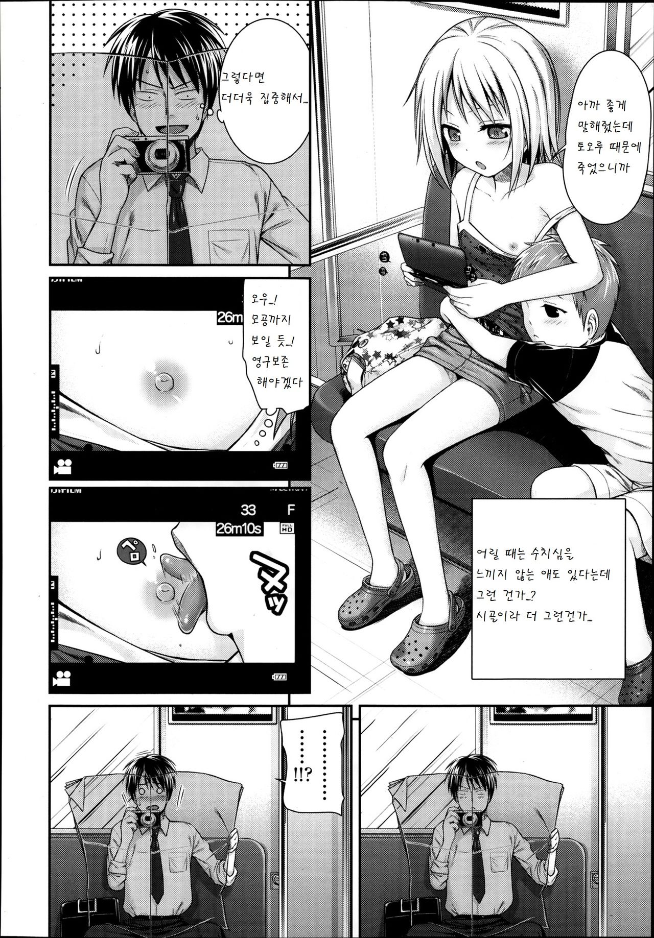 Kyoudai tte ii na page 8 full