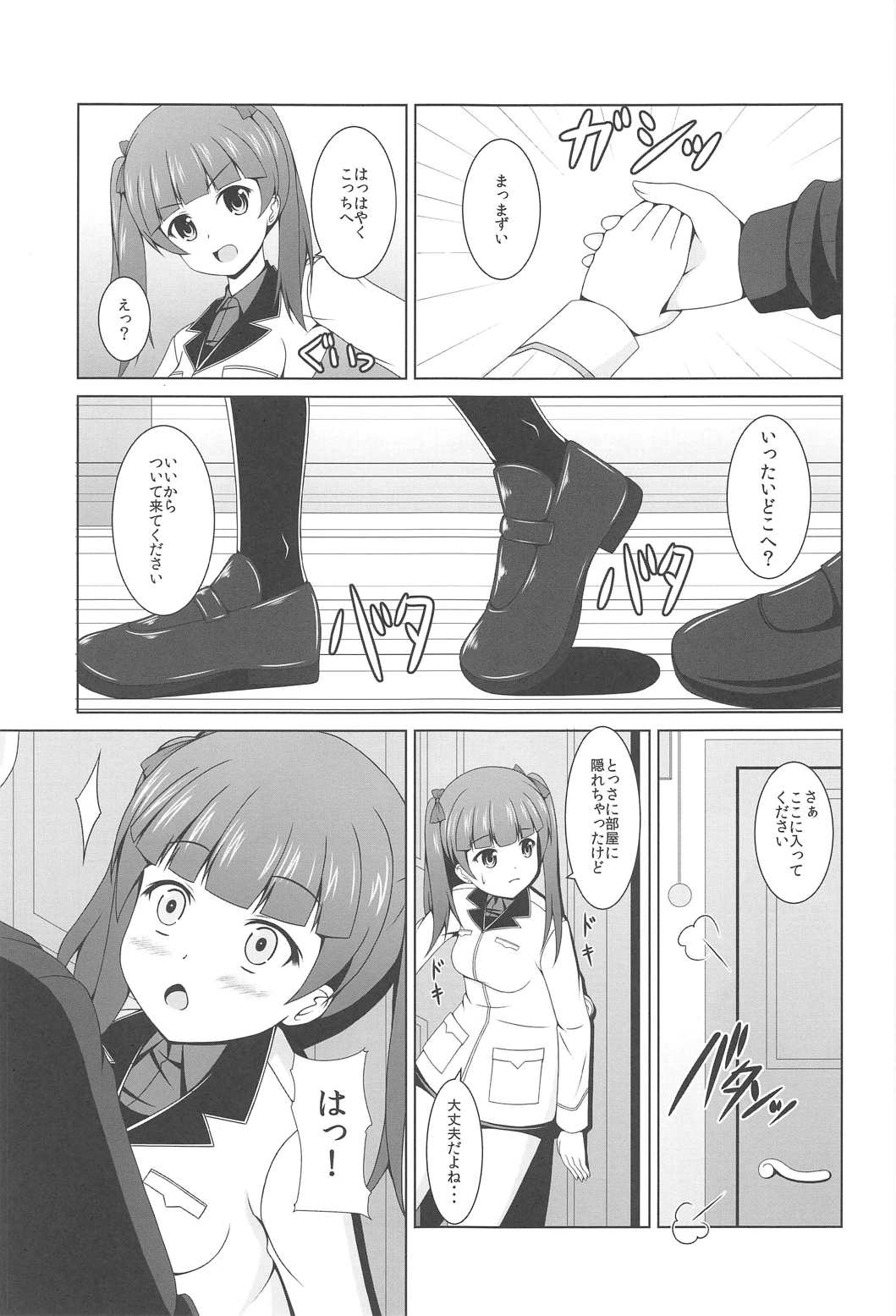 Watashi no Kotae page 6 full