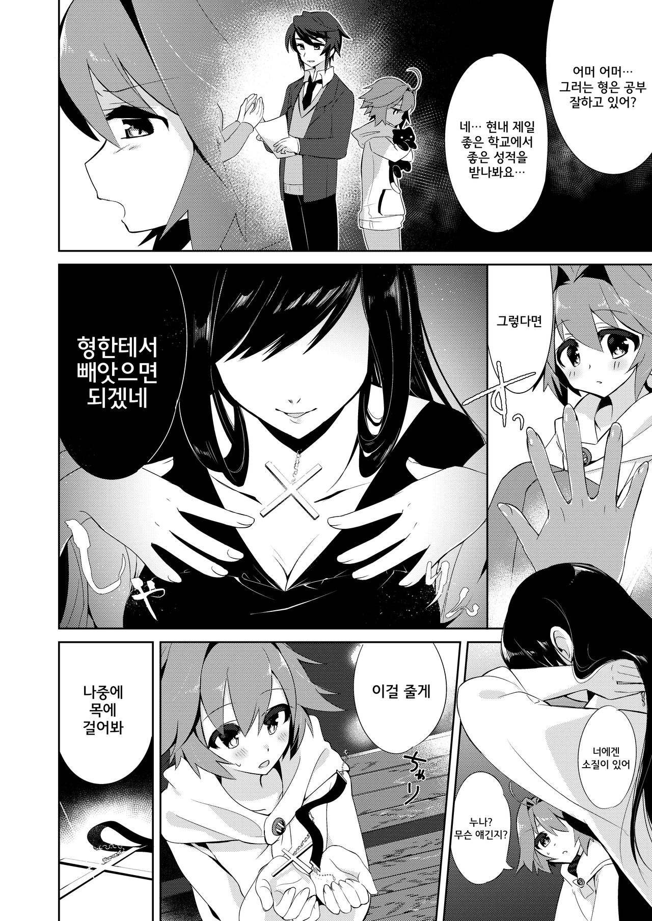 Boku wa Succubus? page 2 full