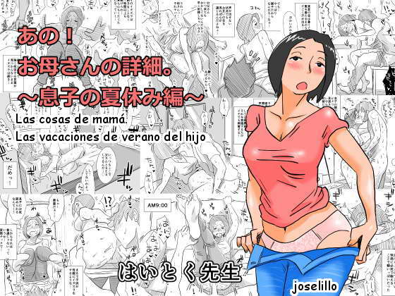 Ano! Okaa-san no Shousai ~Musuko no Natsuyasumi Hen~ page 1 full