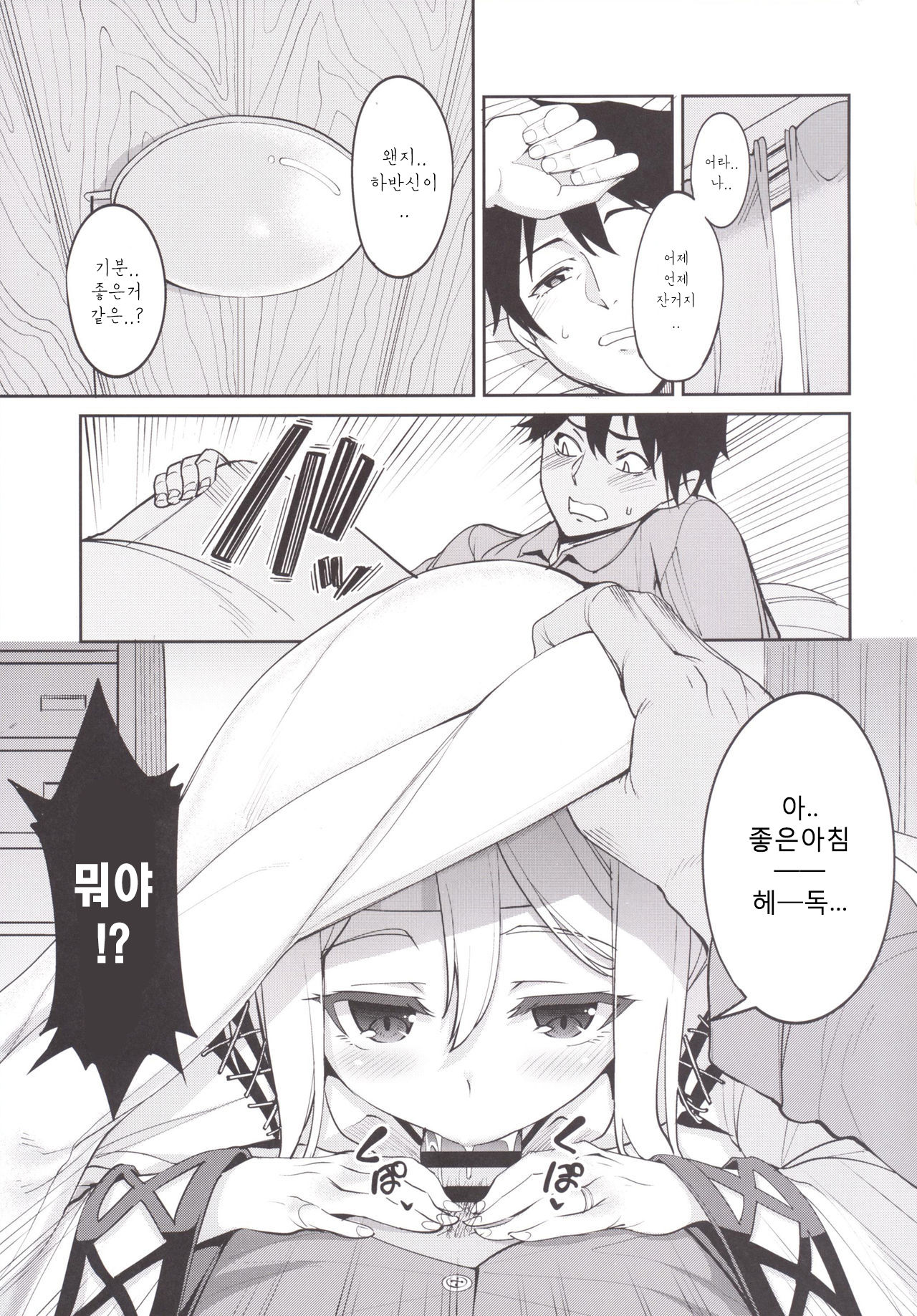 Zuho to no Seikatsu | 즈이호와의 성활 page 4 full