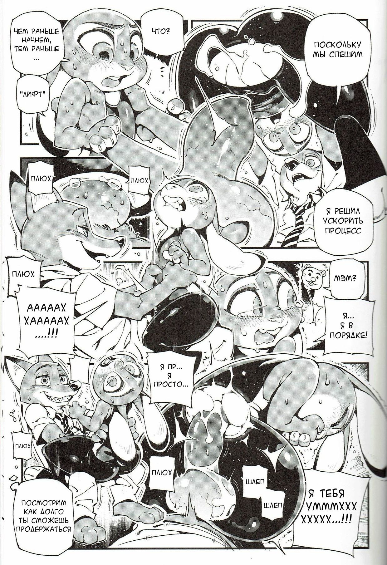 What Does The Fox Say? page 9 full