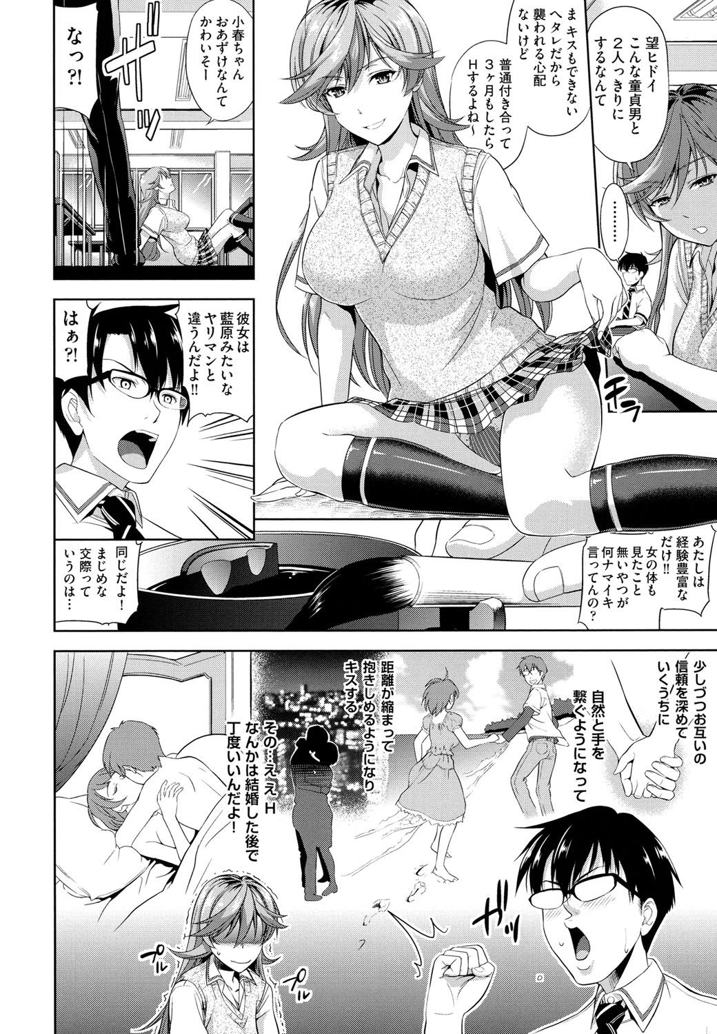 Minna Hatsujouki! page 8 full