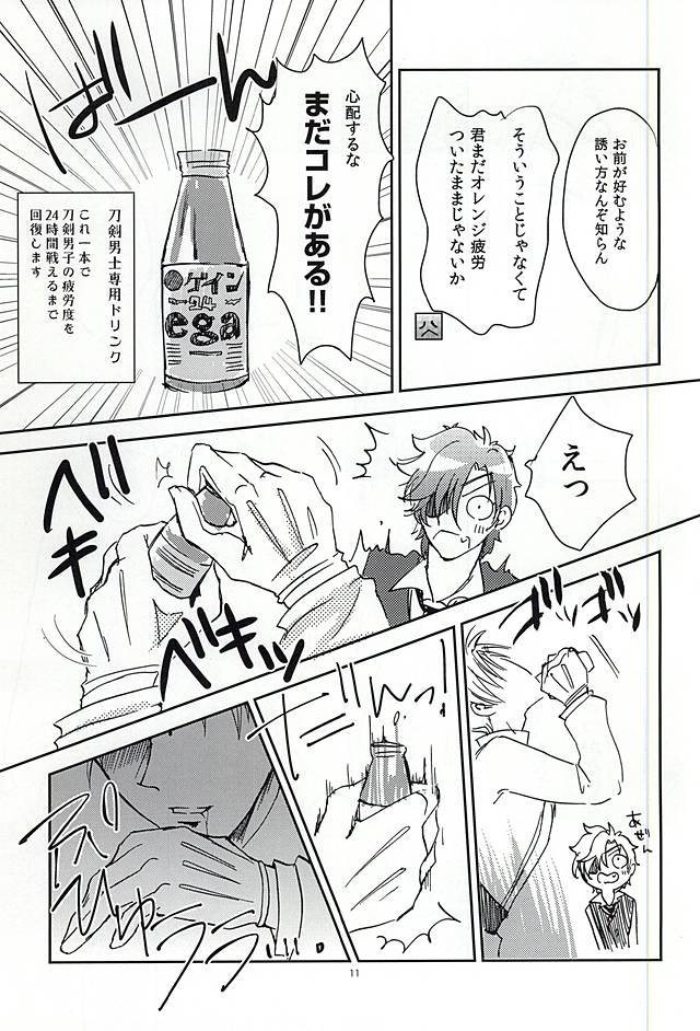 Koi no Regain ~24-jikan Icha Tsukemasu ka~ page 10 full