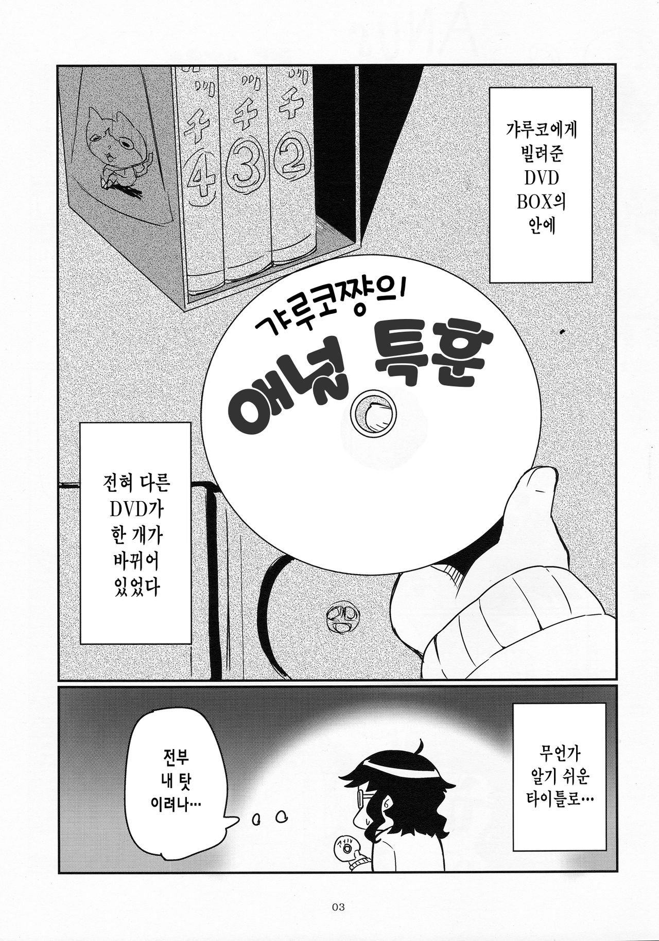 Galko Ah! page 2 full