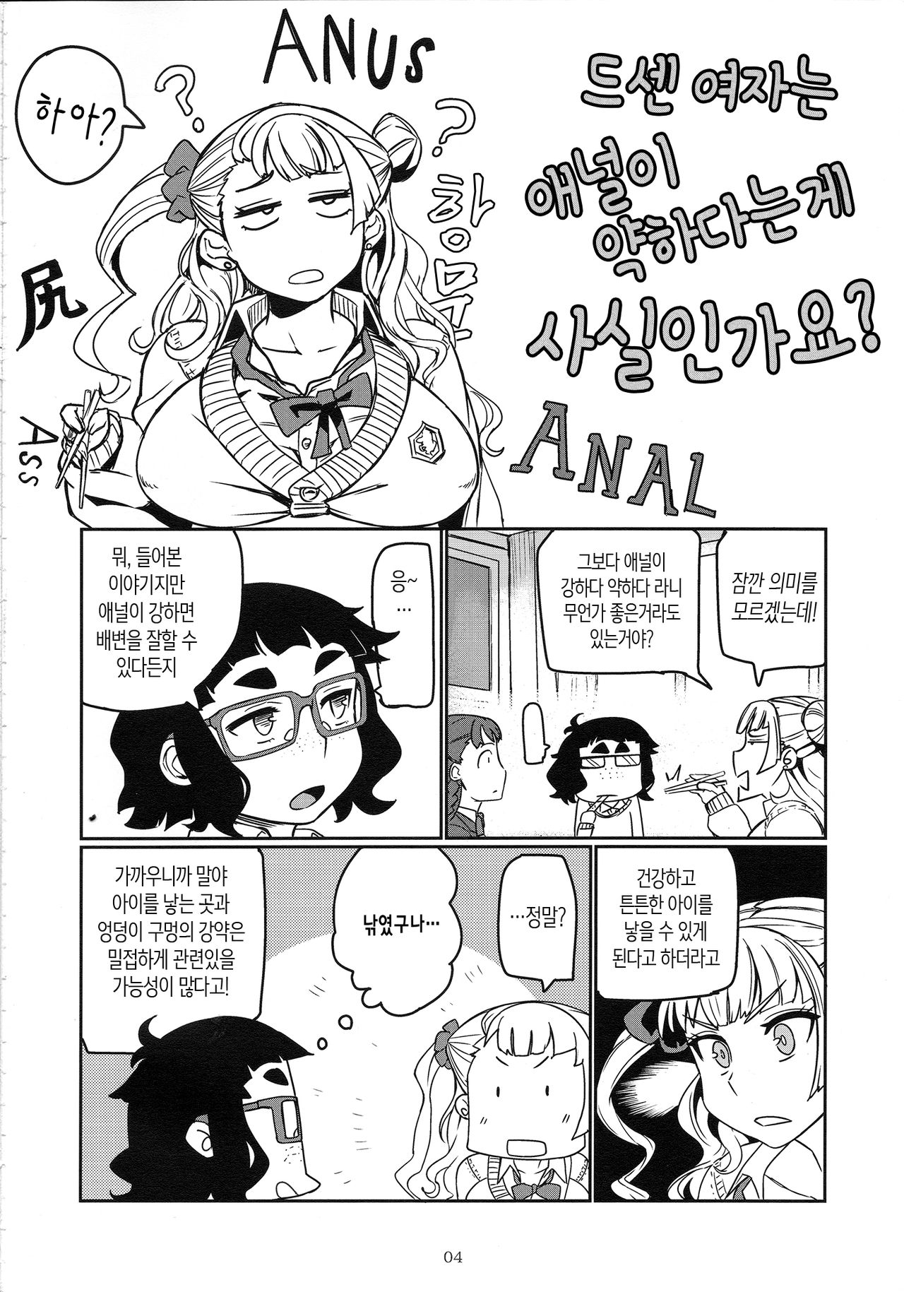 Galko Ah! page 3 full