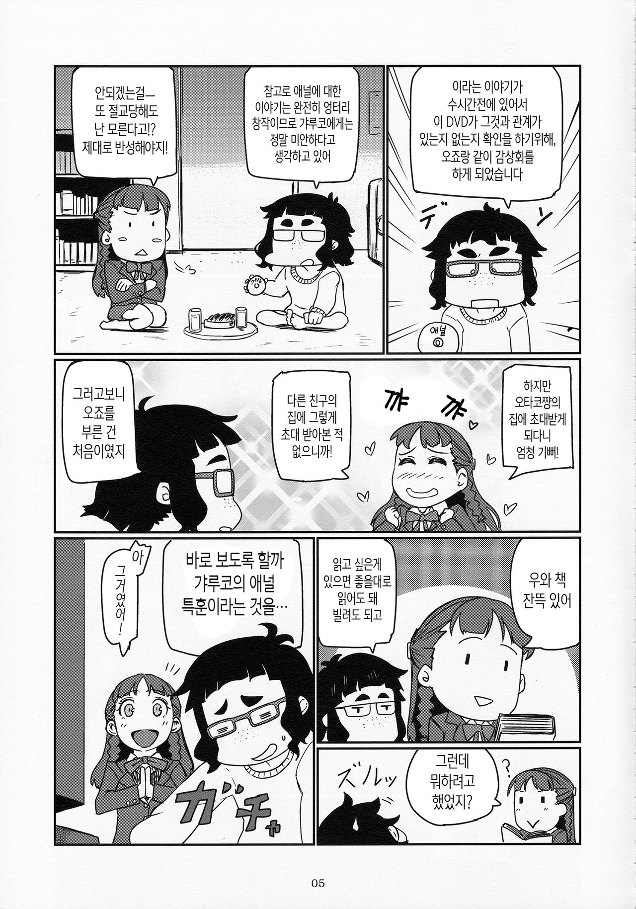 Galko Ah! page 4 full