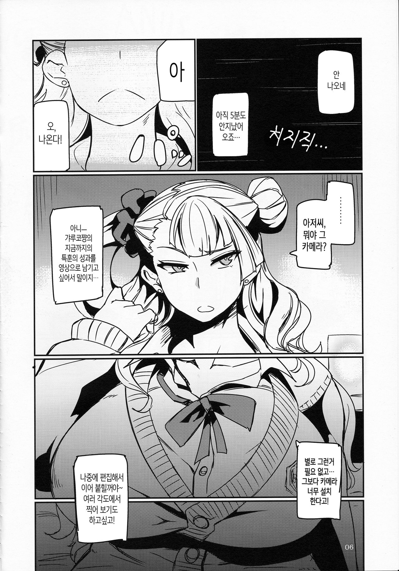 Galko Ah! page 5 full