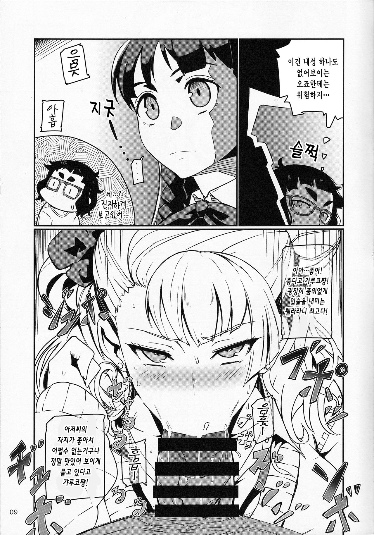 Galko Ah! page 8 full