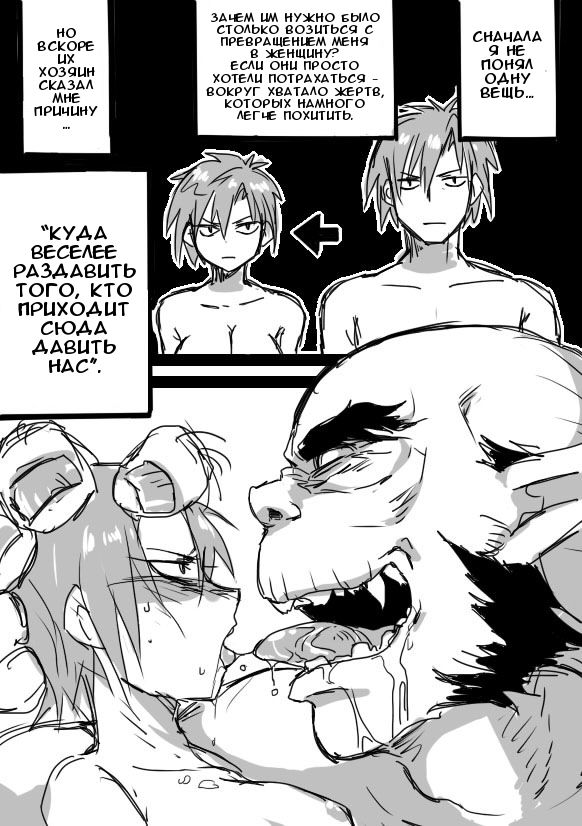 TS-ko to Orc-san Manga page 7 full