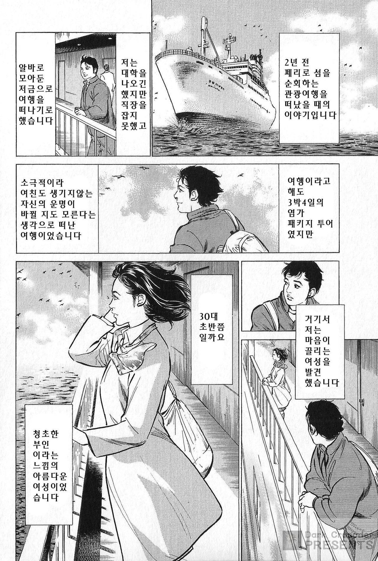 Hazuki Kaoru no Tamaranai Hanashi page 6 full