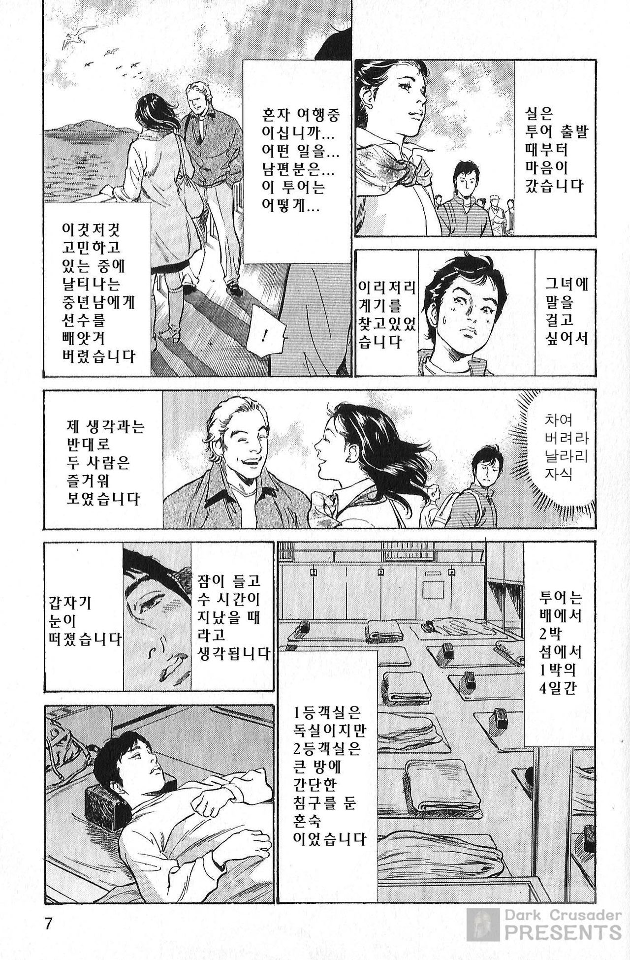 Hazuki Kaoru no Tamaranai Hanashi page 7 full
