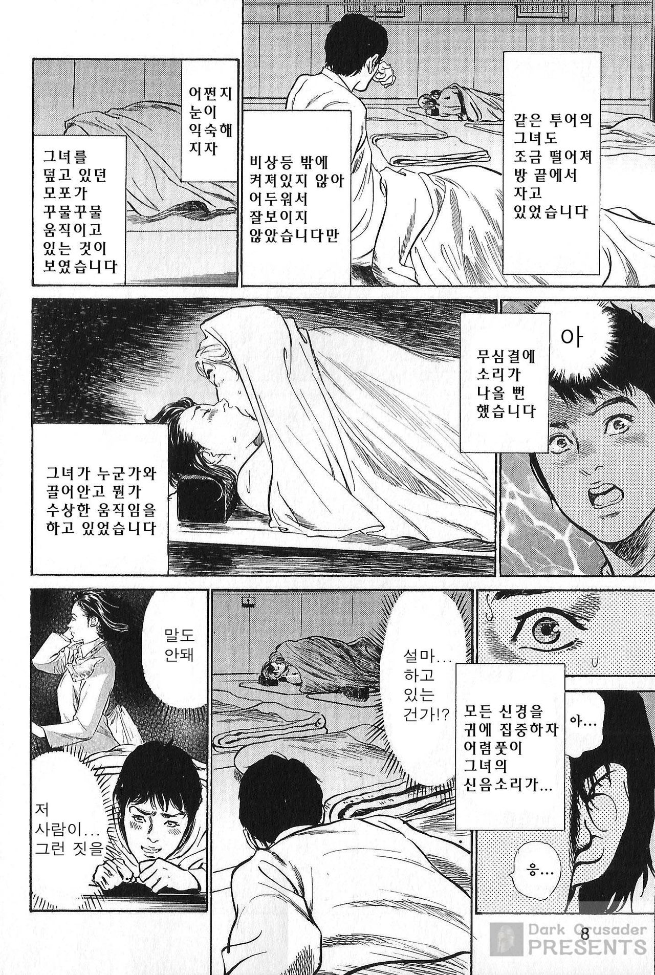 Hazuki Kaoru no Tamaranai Hanashi page 8 full