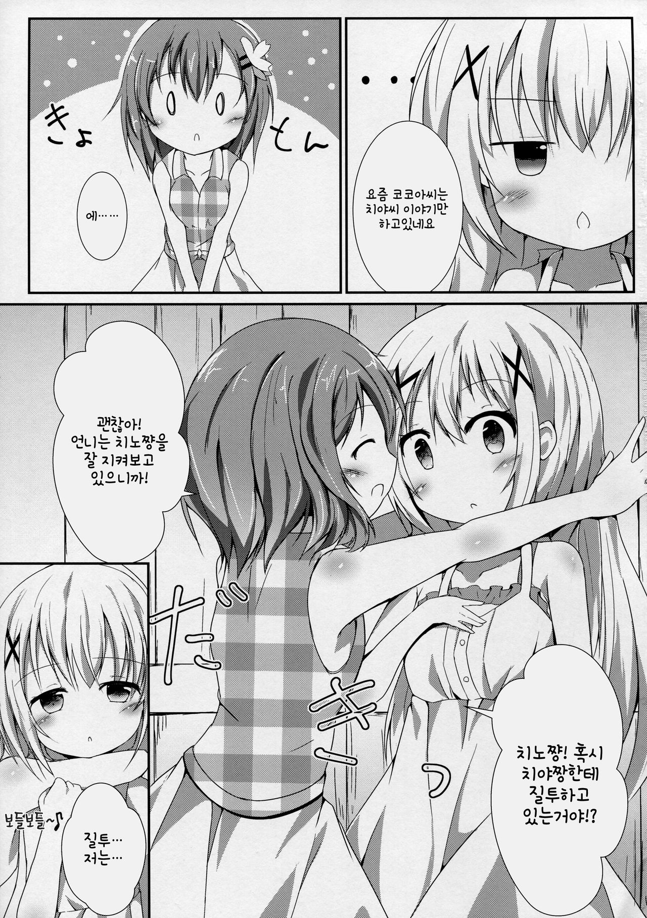 Sister or Not Sister?? page 4 full
