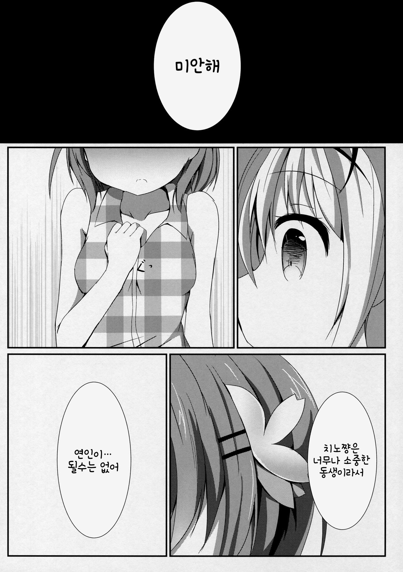 Sister or Not Sister?? page 7 full