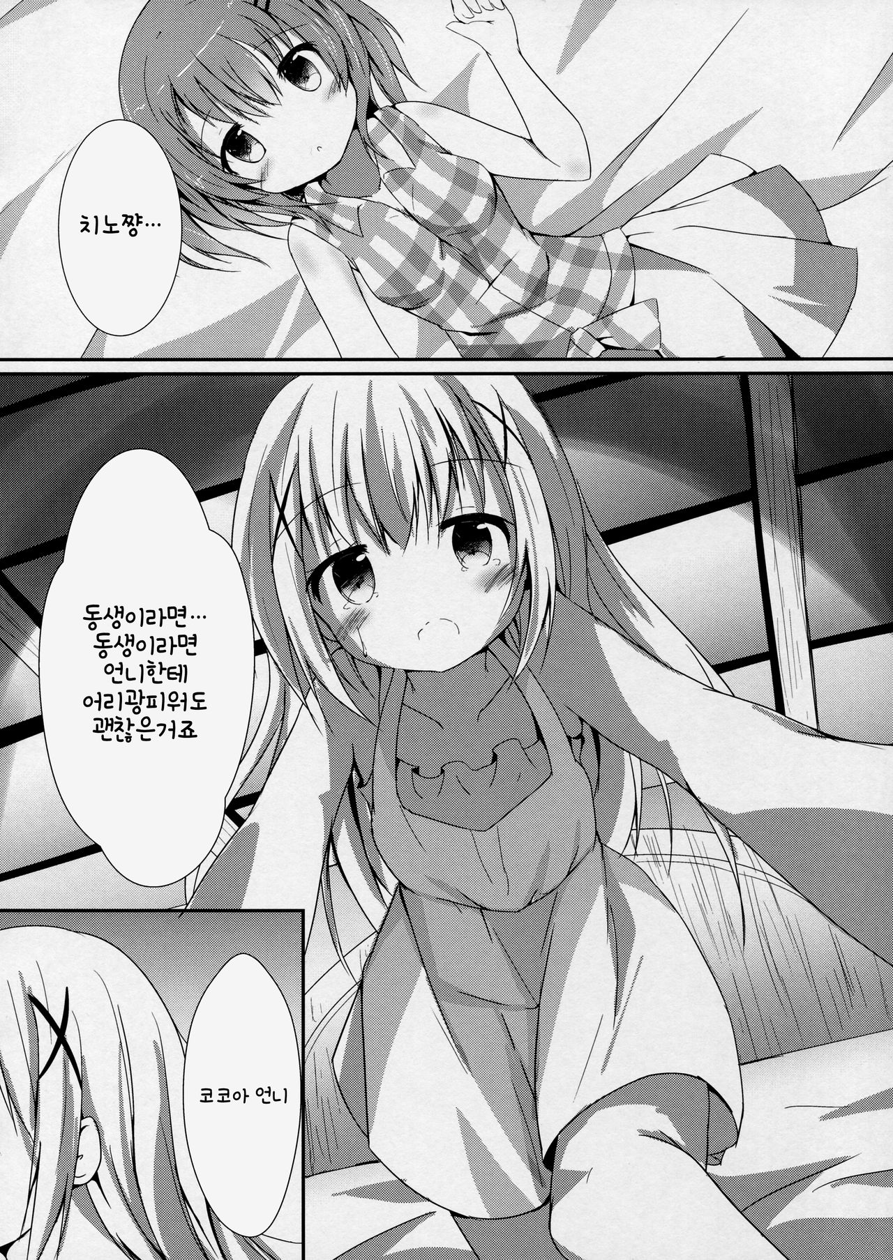 Sister or Not Sister?? page 9 full