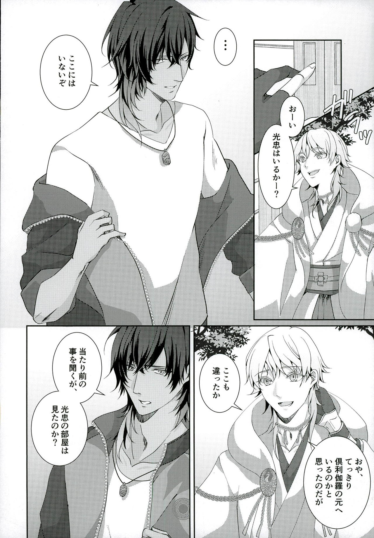 Datte Kuri-chan Mite Tara Okotchatta N da Mon page 4 full