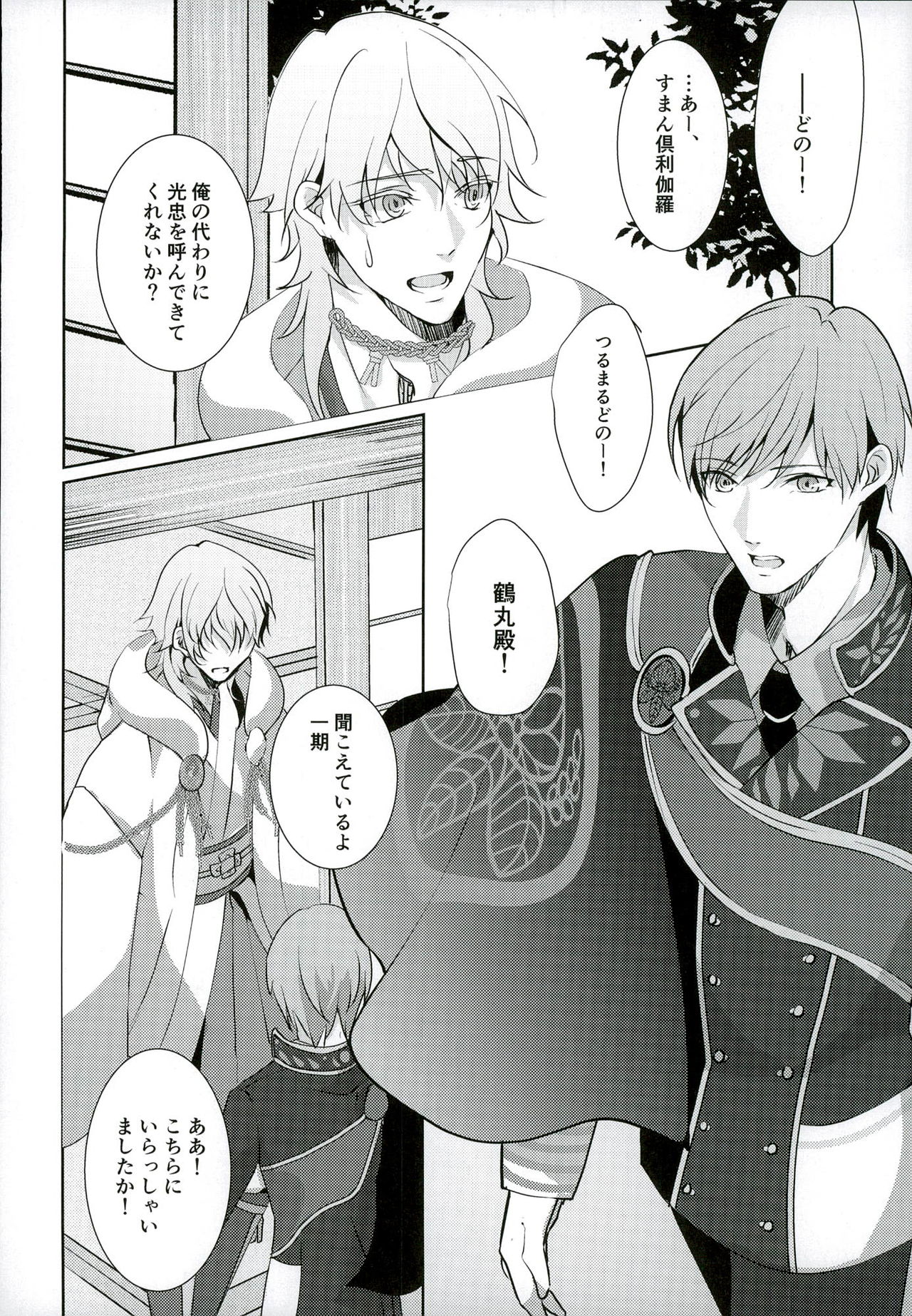 Datte Kuri-chan Mite Tara Okotchatta N da Mon page 8 full