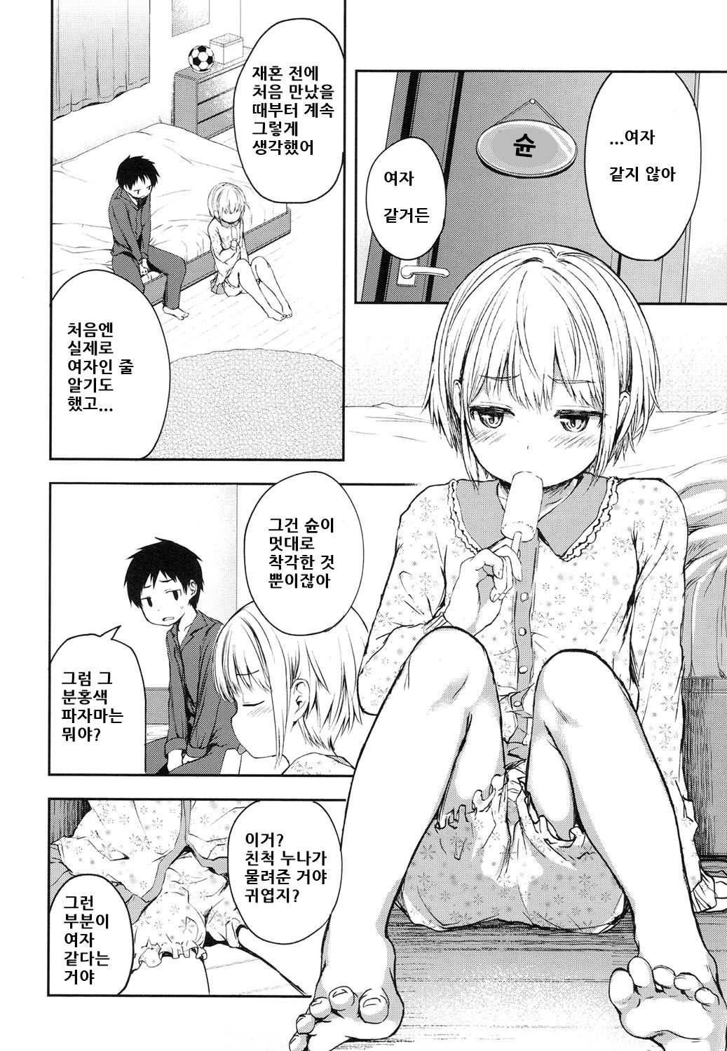 Kimi wa Marude Onnanoko page 3 full