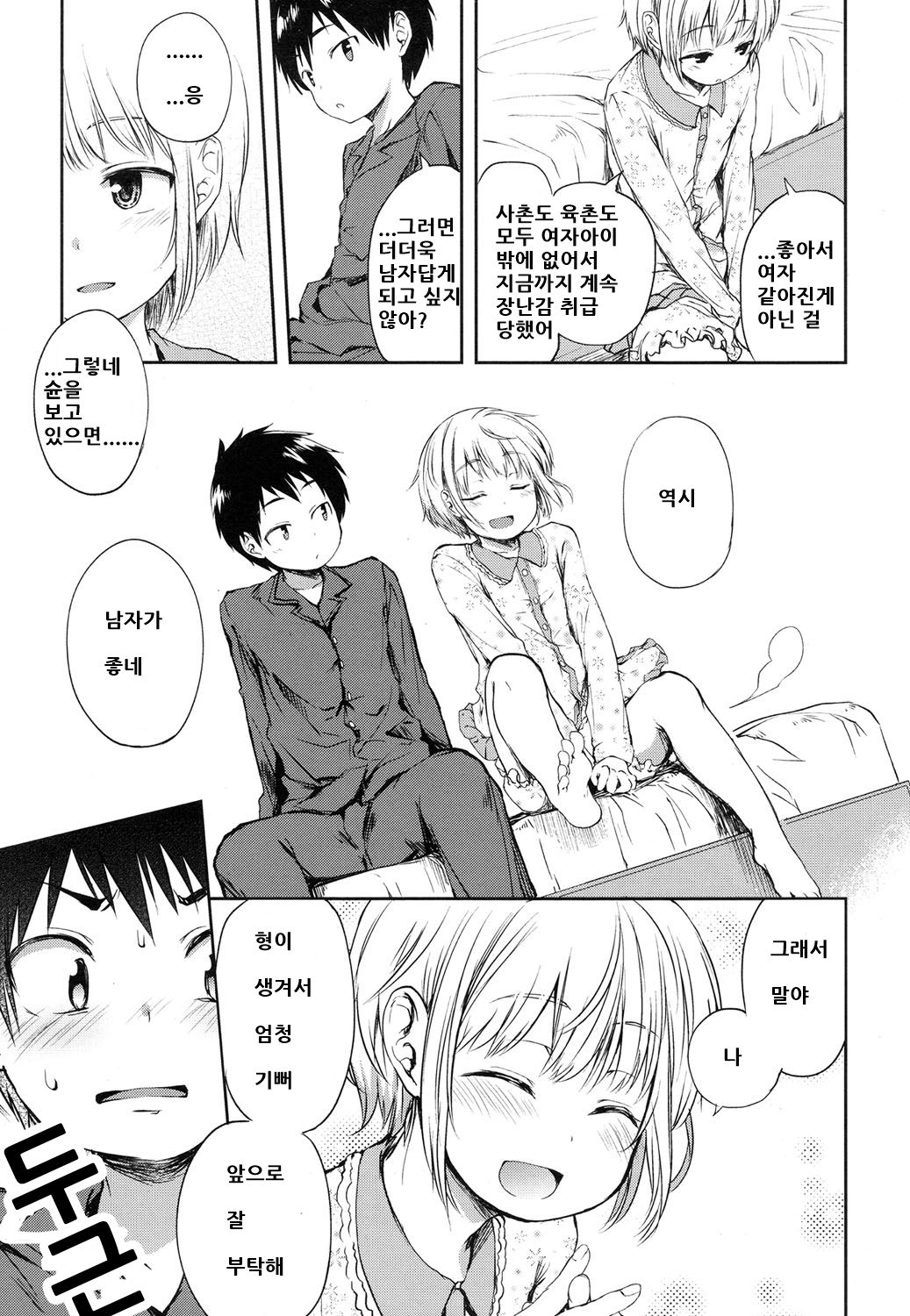 Kimi wa Marude Onnanoko page 4 full