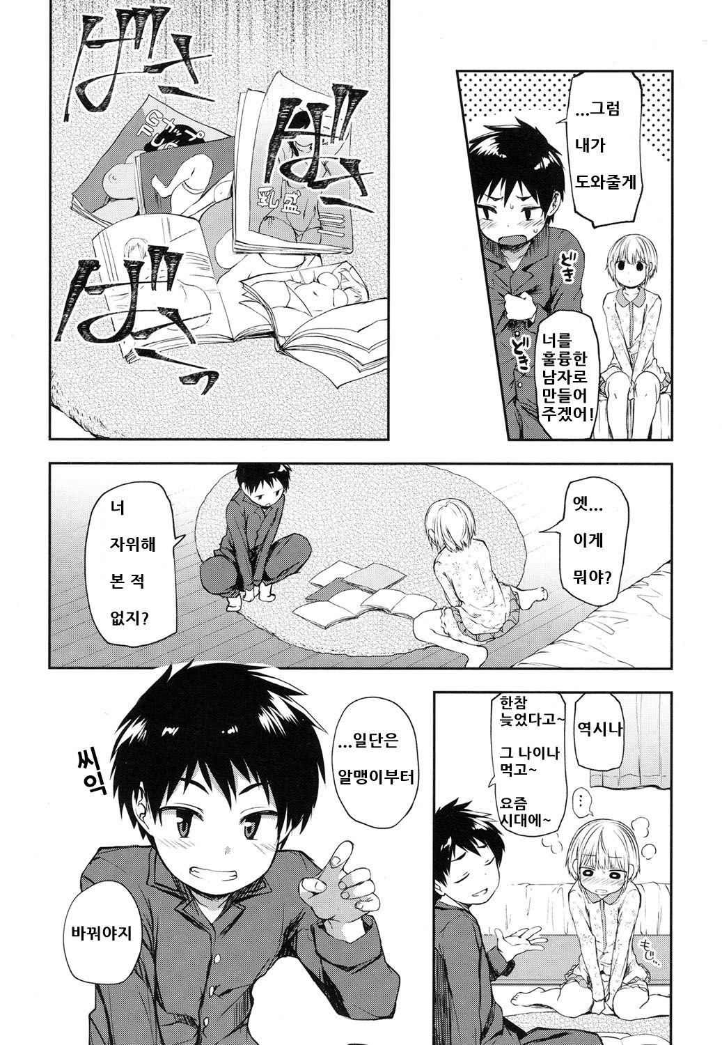 Kimi wa Marude Onnanoko page 5 full