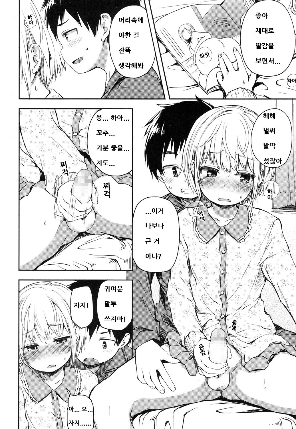 Kimi wa Marude Onnanoko page 7 full