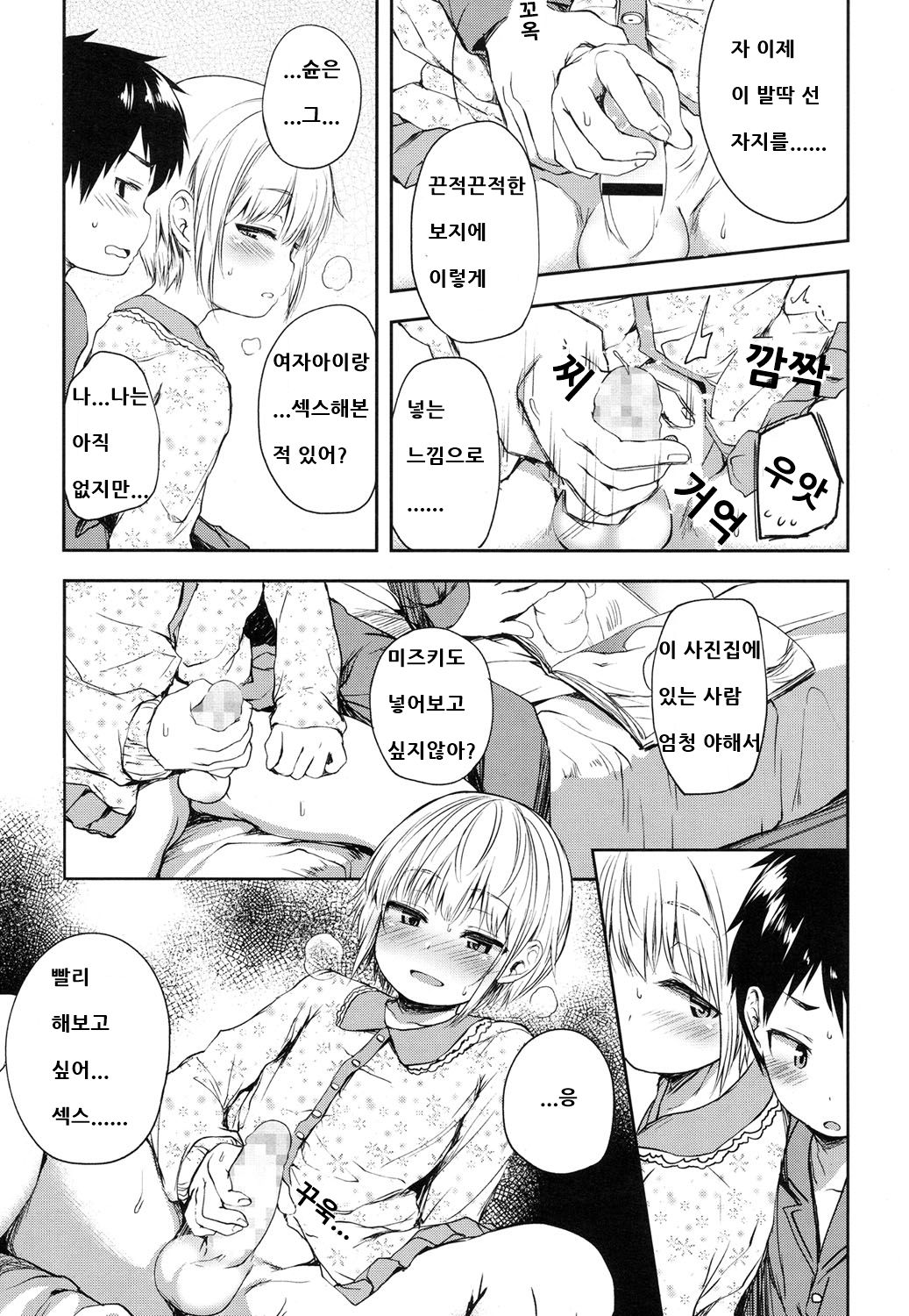 Kimi wa Marude Onnanoko page 8 full
