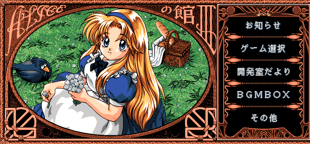 Alice no Yakata 3 page 1 full