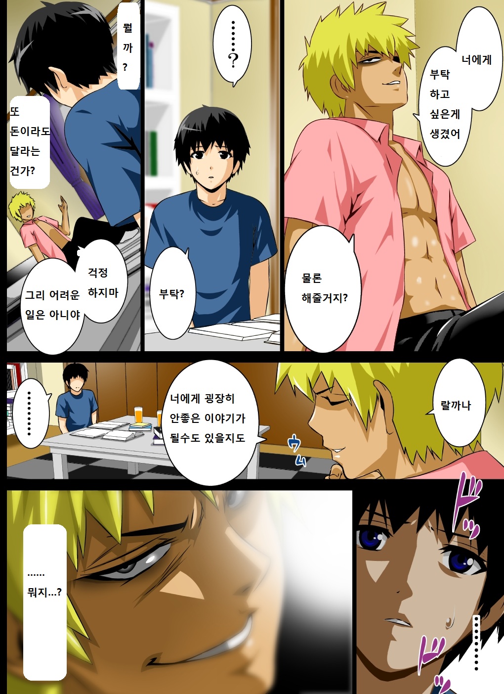 Reibo Misaki ~Kinpatsu Musuko to Onaho Haha~ page 6 full