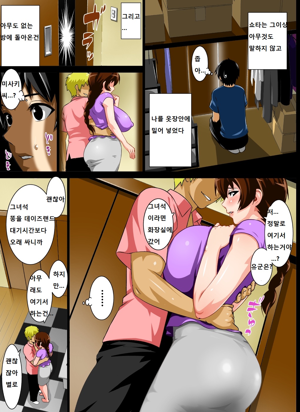 Reibo Misaki ~Kinpatsu Musuko to Onaho Haha~ page 7 full