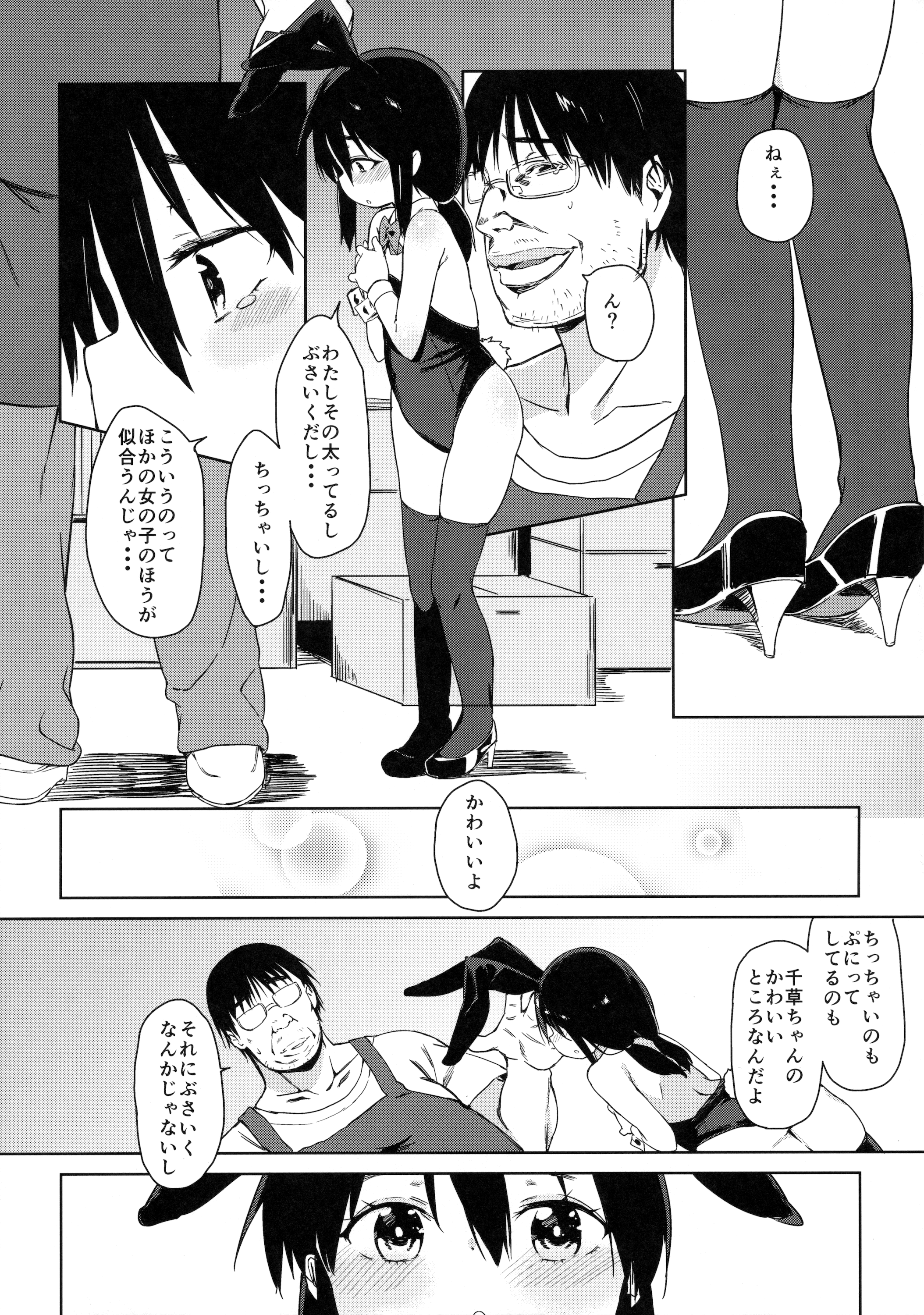 Otomodachi no Tsukurikata page 10 full