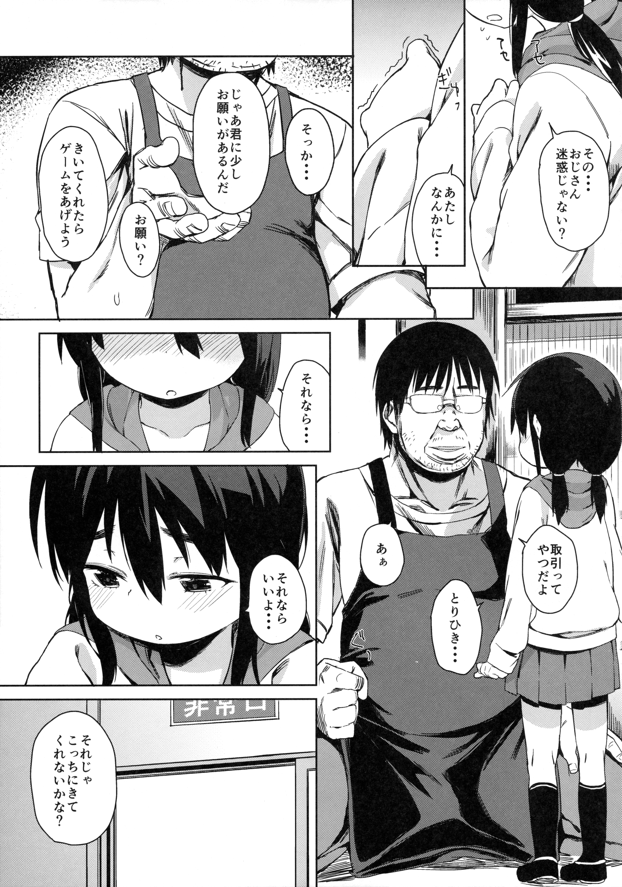 Otomodachi no Tsukurikata page 8 full