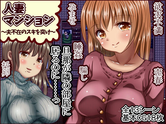 Hitozuma Mansion ~ otto fuzai no suki o tsuke ~ page 1 full