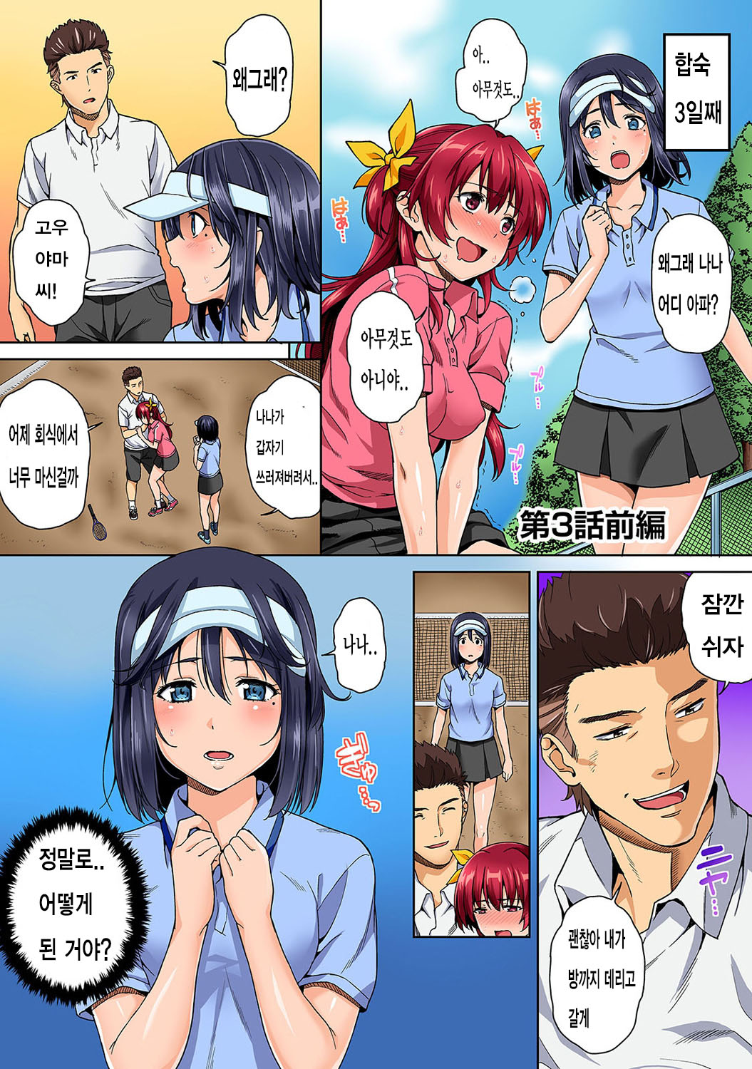 Yarisa no Jittai Ch. 3-4 page 2 full