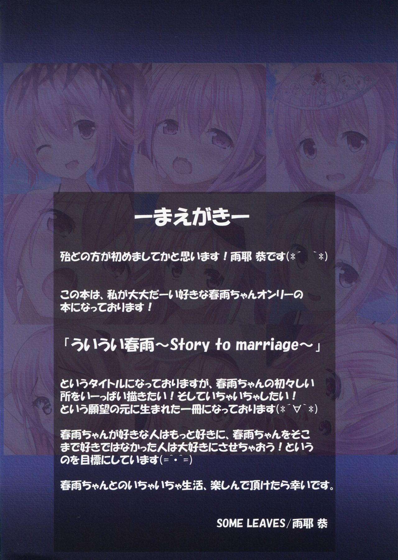 Ui Ui Harusame ~Story to marriage~ page 3 full