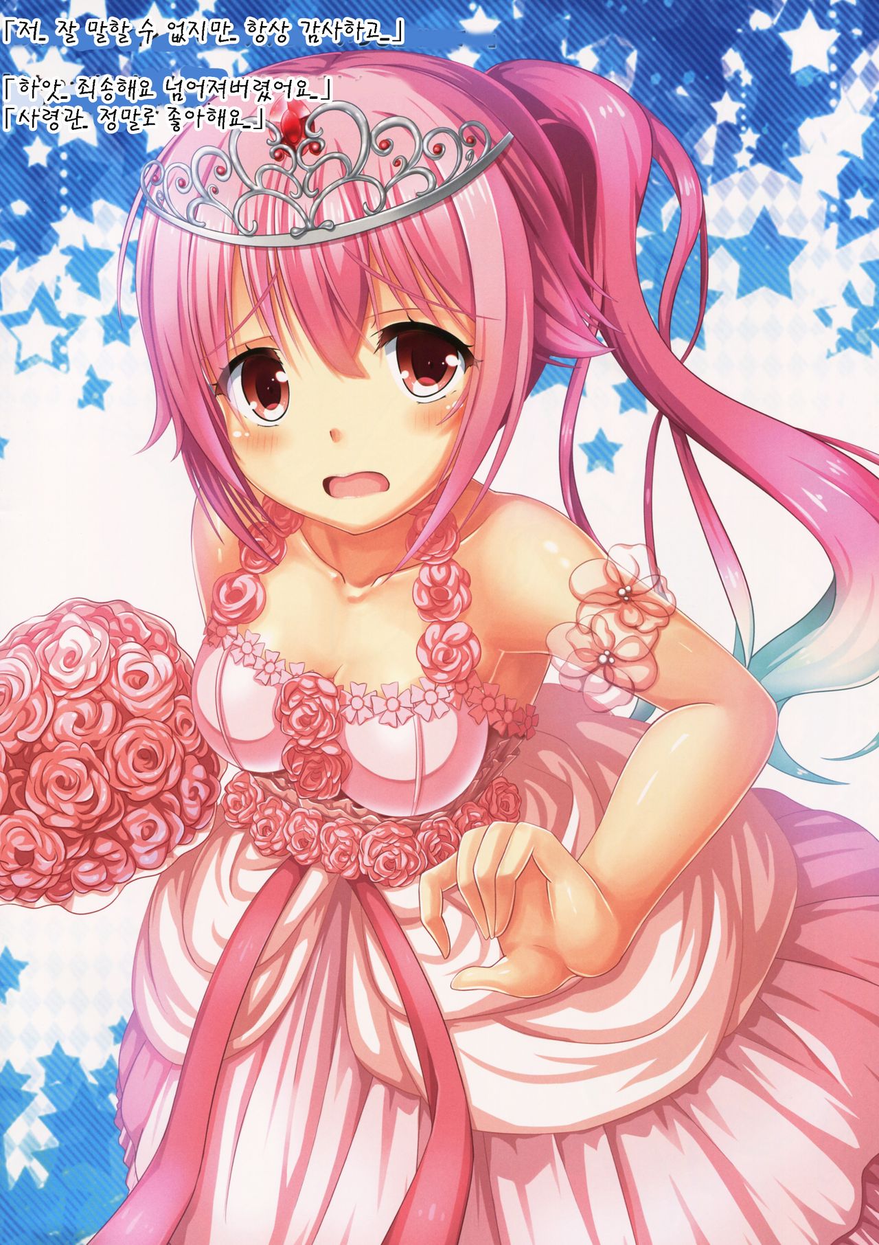 Ui Ui Harusame ~Story to marriage~ page 9 full