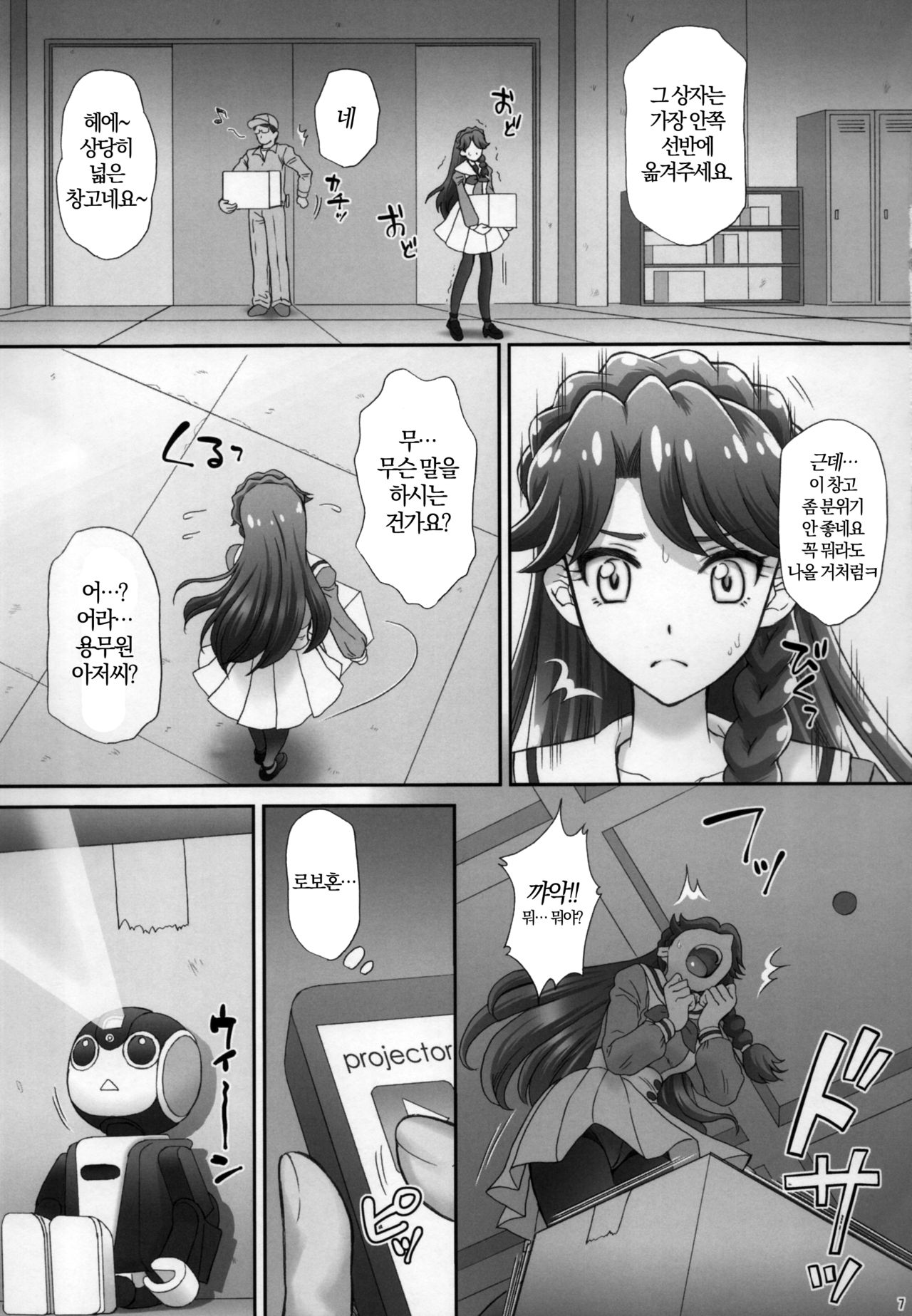 Ningyohime to mo Yaritai! | 인어공주와 하고싶엇! page 6 full