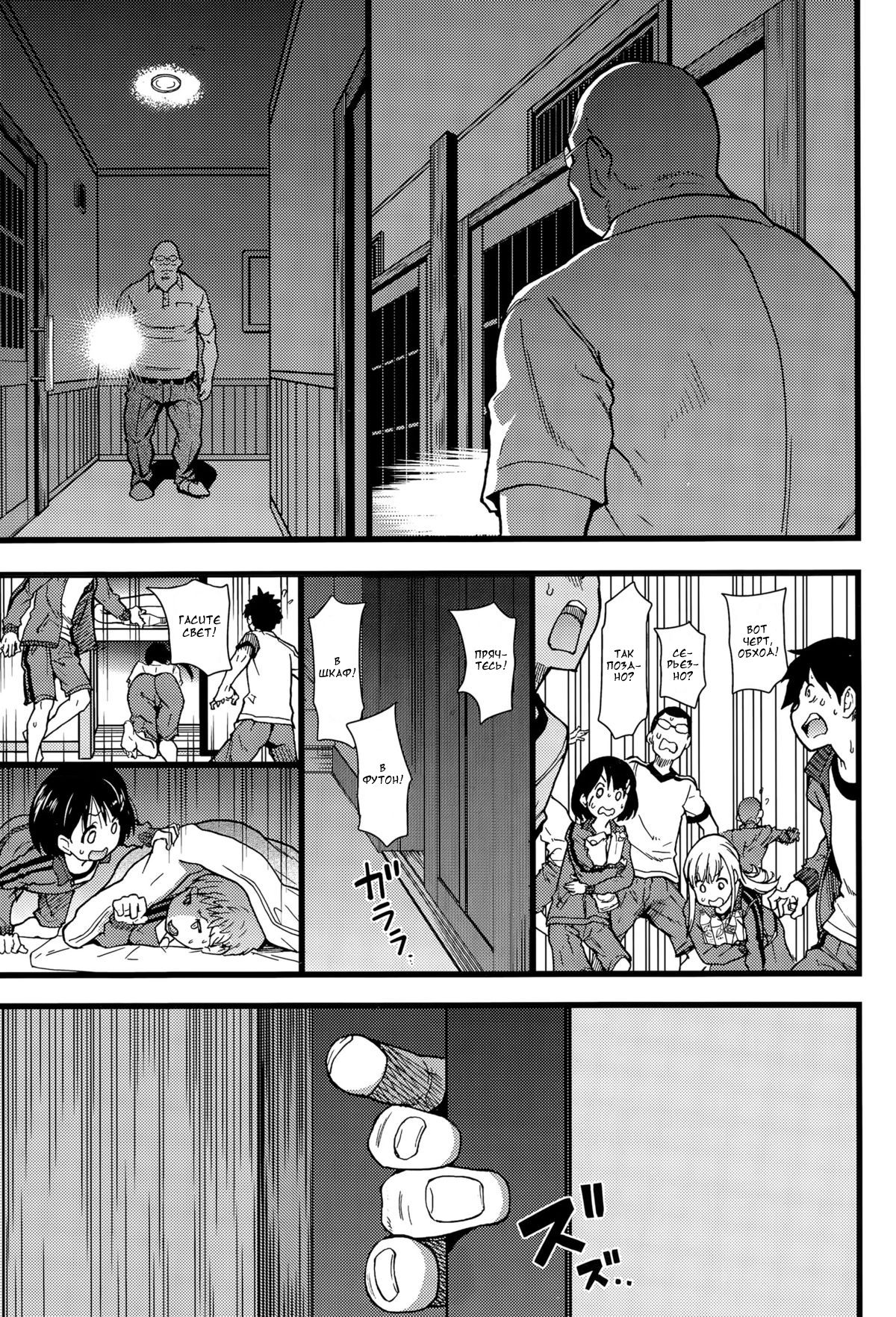 Dare mo Okite wa Naranu page 9 full